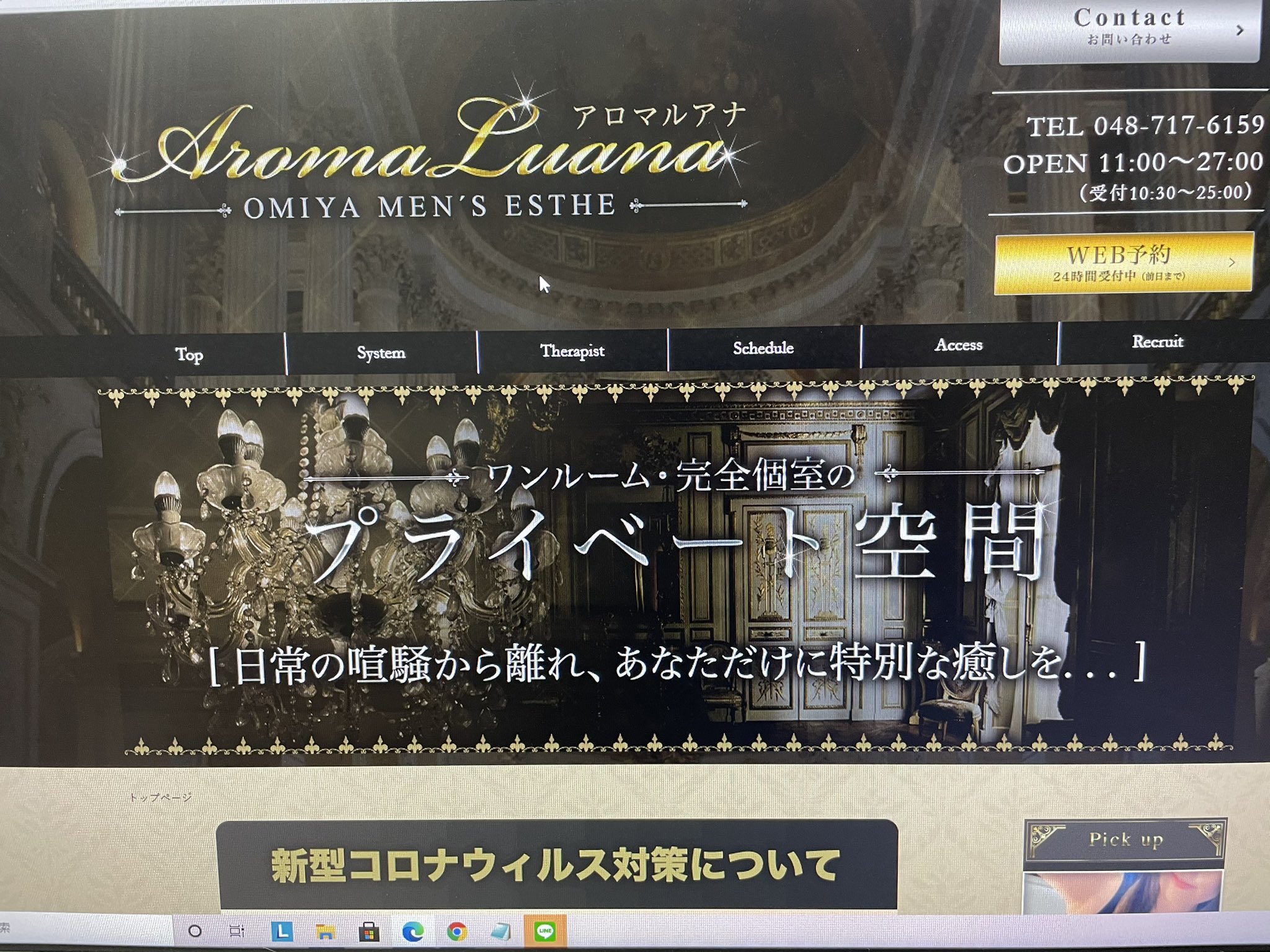 セラピスト一覧｜埼玉県 大宮 メンズエステ『Aroma Luana(アロマルアナ）』