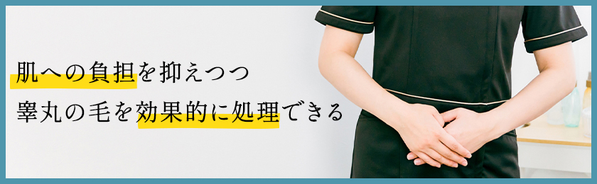 睾丸（玉袋）周辺の毛は処理すべき？メリットやデメリット、根本的な解決方法も解説│メンズジェニー