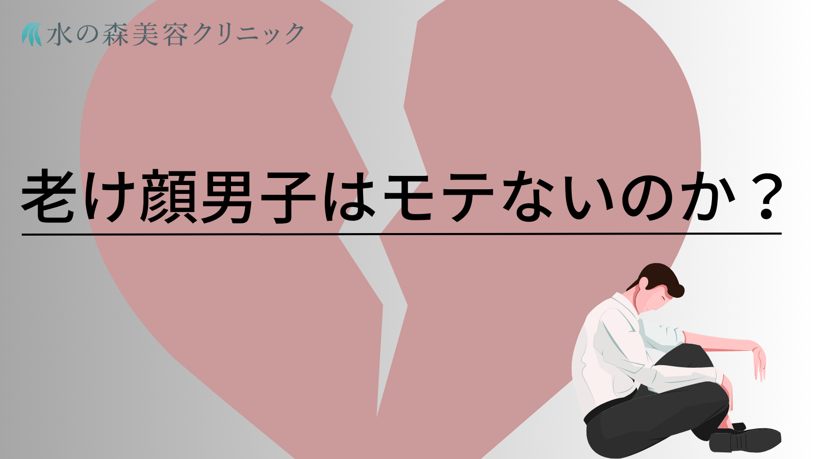 メンズもアンチエイジングで10歳若返る！老け顔男性の原因と改善策を徹底解説！