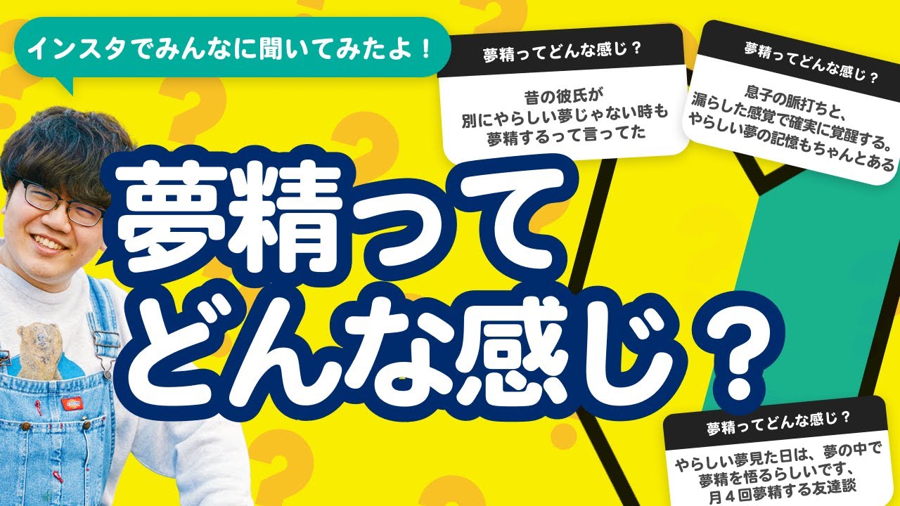 夢精したくないのですがどうすれば夢精しなくなるんでしょう？ - この - Yahoo!知恵袋