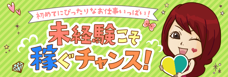 福岡のメンズエステ（一般エステ）｜[未経験バニラ]ではじめての風俗高収入バイト・求人