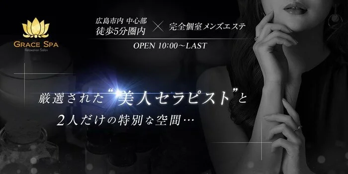 店長＆従業員スタッフブログ ごほうびSPA広島店