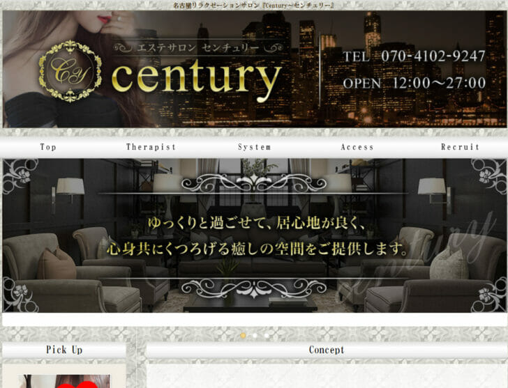 朝丘えるさん 名古屋・名駅メンズエステ『Century～センチュリー』