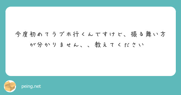 夫と初めてラブホに行くことになった時の漫画 | 明桜ちけ さんのマンガ