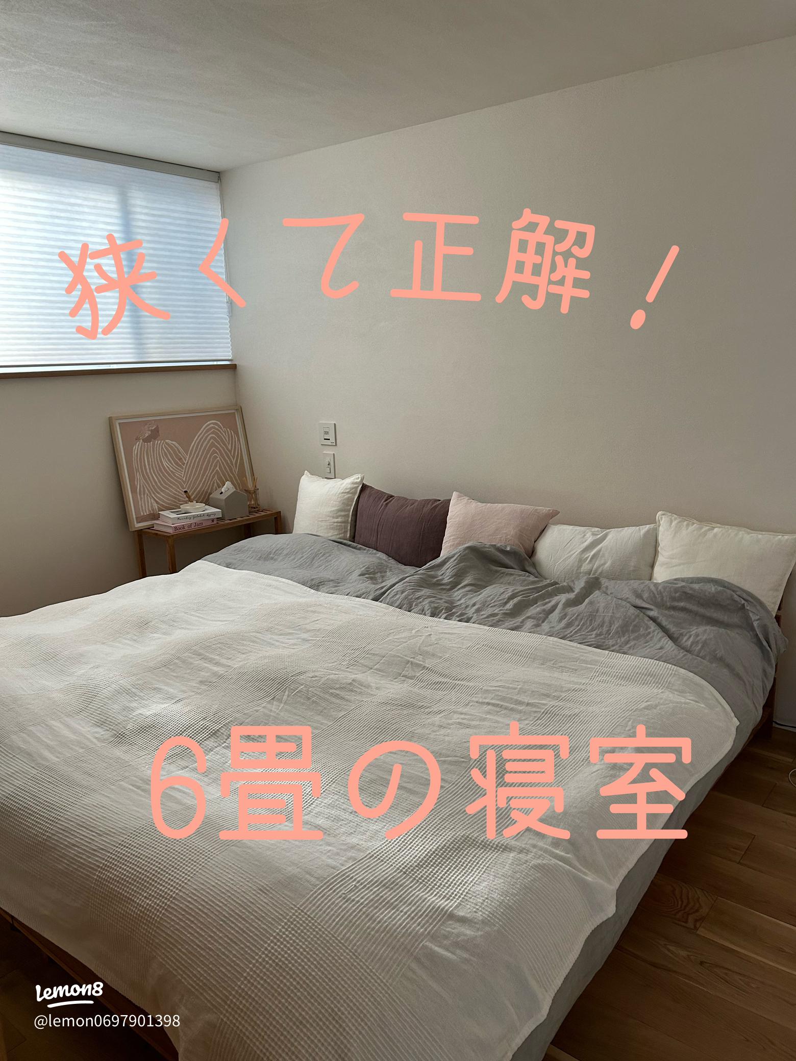 インテリアから考える寝室の作り方松浦千代美