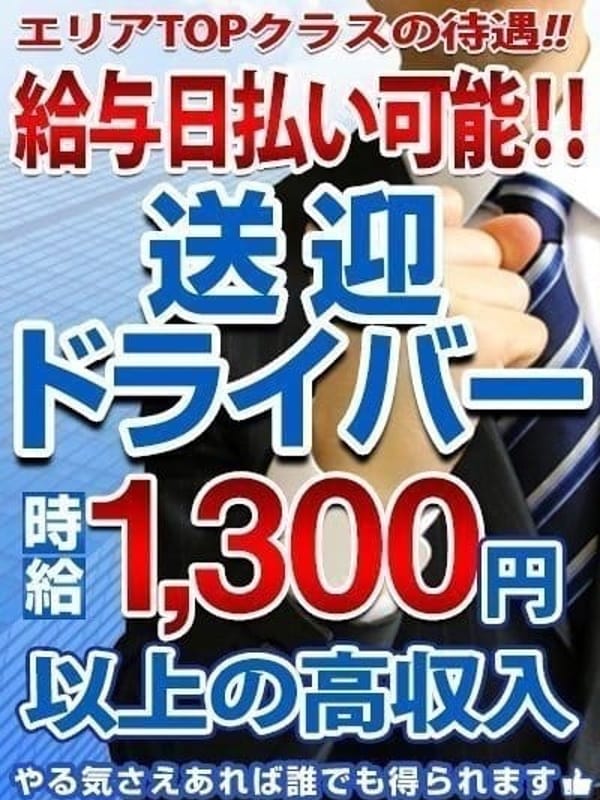 送迎ドライバー募集中（42） こあくまな熟女たち神戸西・明石店(KOAKUMAグループ) - 明石/デリヘル｜風俗じゃぱん