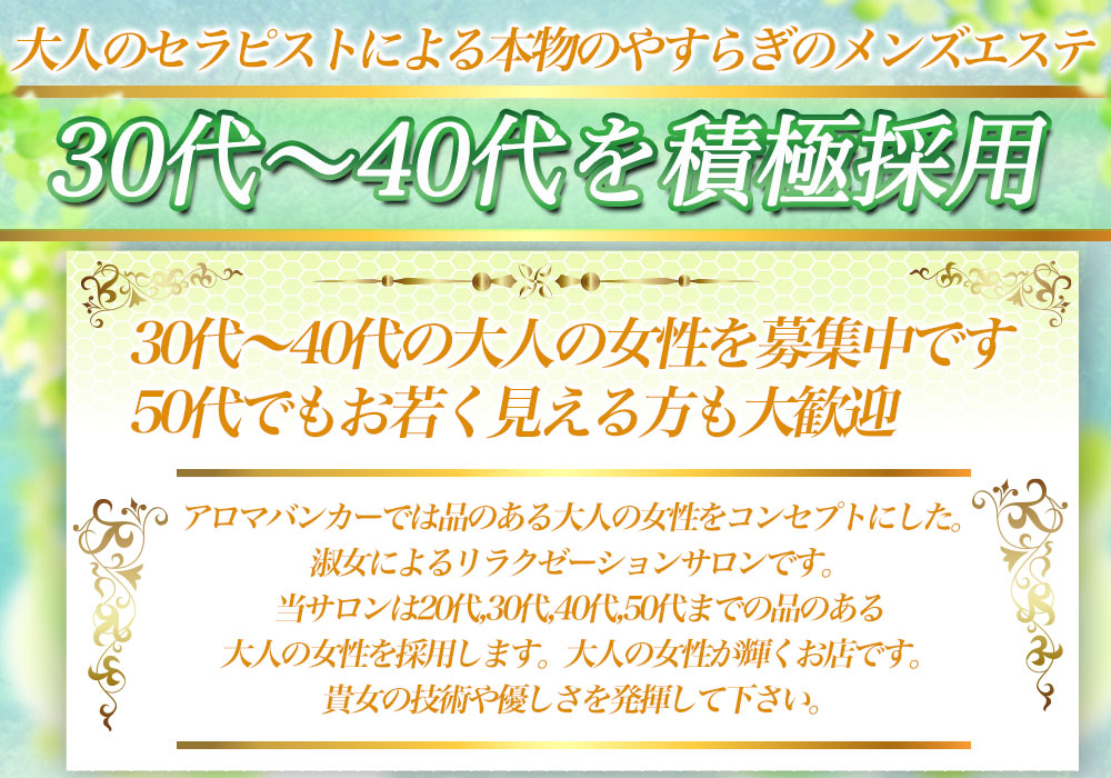 谷九で30代､40代が活躍できるメンズエステ求人｜リラクジョブ