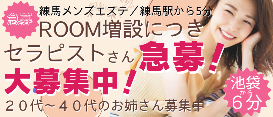 らんぷ町田店の求人詳細｜30代・40代からのメンズエステ求人／ジョブリラ