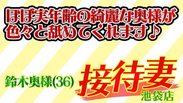 豊島デリヘル「桃色奥様 池袋の情事」｜フーコレ