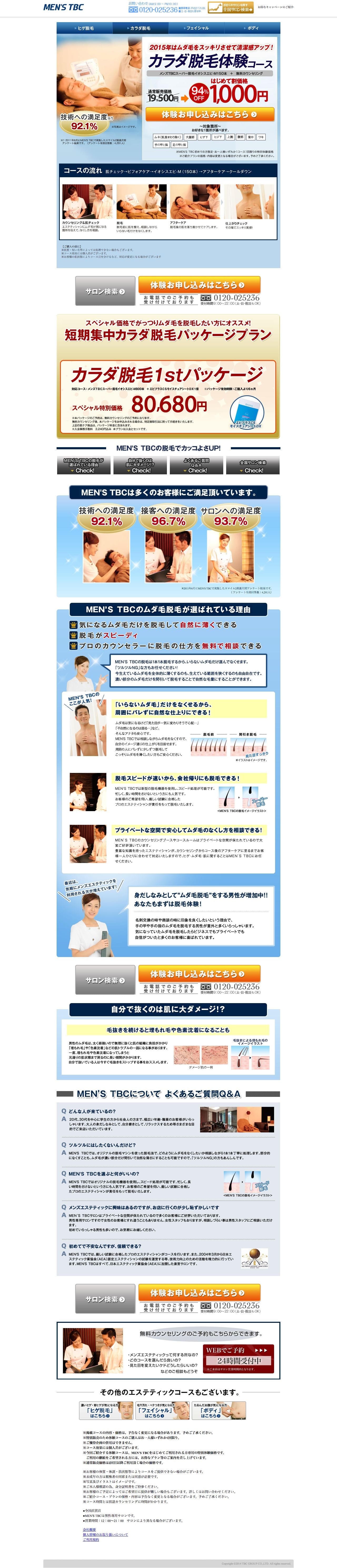 公式】ヒゲ脱毛を効果で選ぶならメンズTBC