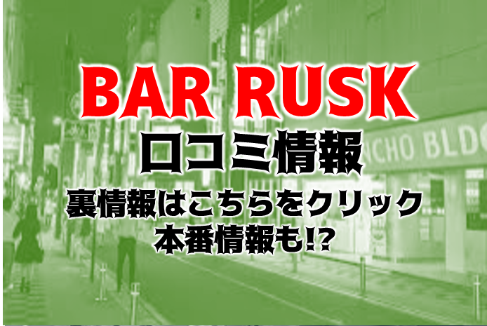 東京にあるハプニングバー各店舗の良いところ・改善希望するところ（女性目線） | Tips