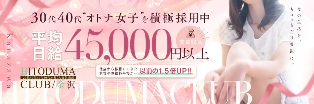 福井の20代30代40代50代が集う人妻倶楽部の求人情報｜福井市のスタッフ・ドライバー男性高収入求人｜ジョブヘブン