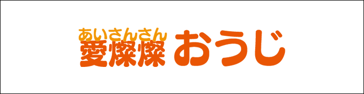 株式会社愛さんさん 岐阜南営業所の求人・採用・アクセス情報 |