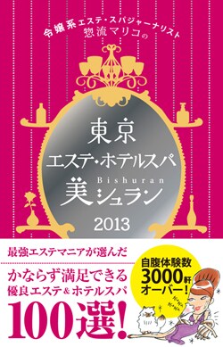 東京／赤羽】≪チョコレートエステ≫ 甘い香りに包まれて非日常体験♪♪/Soin - じゃらん遊び体験