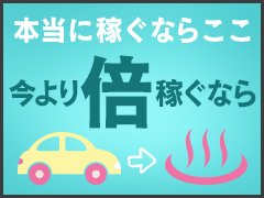 ニュー東京ソープランドの求人情報【北海道 ソープ】 |