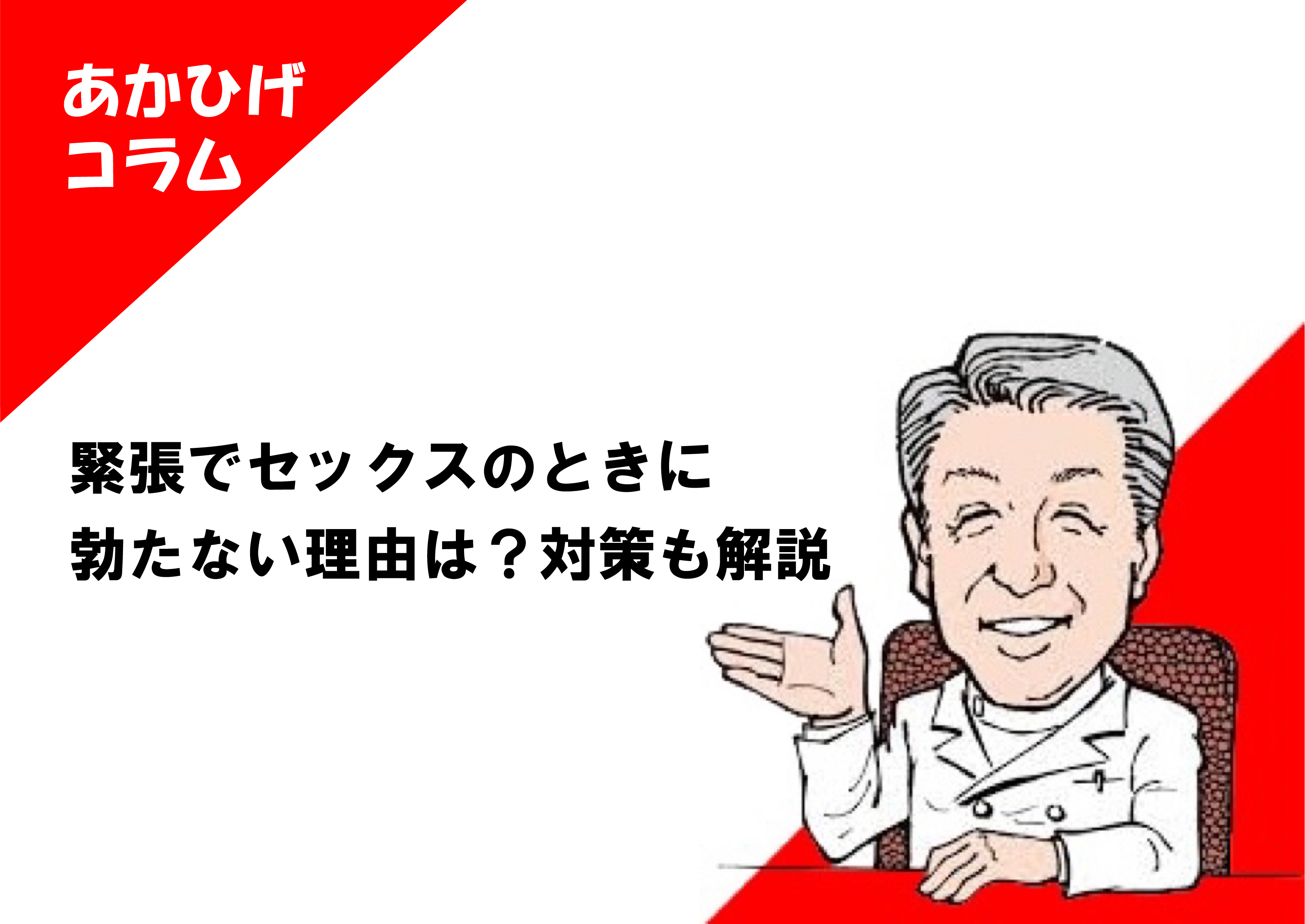 ED（勃起不全）になる原因は？ | GOETHE