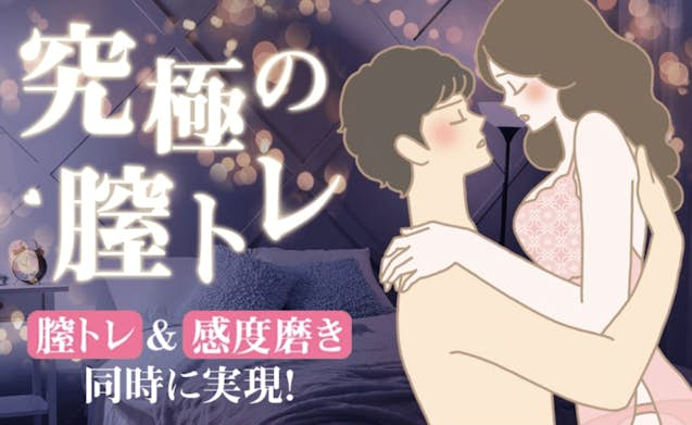 はじめてのセックス、その前に。わたしたちのHow to SEX【医師監修】