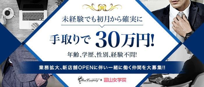 高岡の風俗求人【バニラ】で高収入バイト