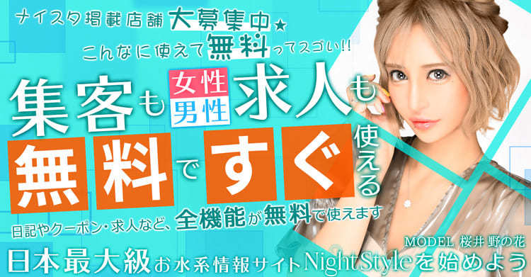 12月版】ガールズバーの求人・仕事・採用-新潟県新潟市｜スタンバイでお仕事探し