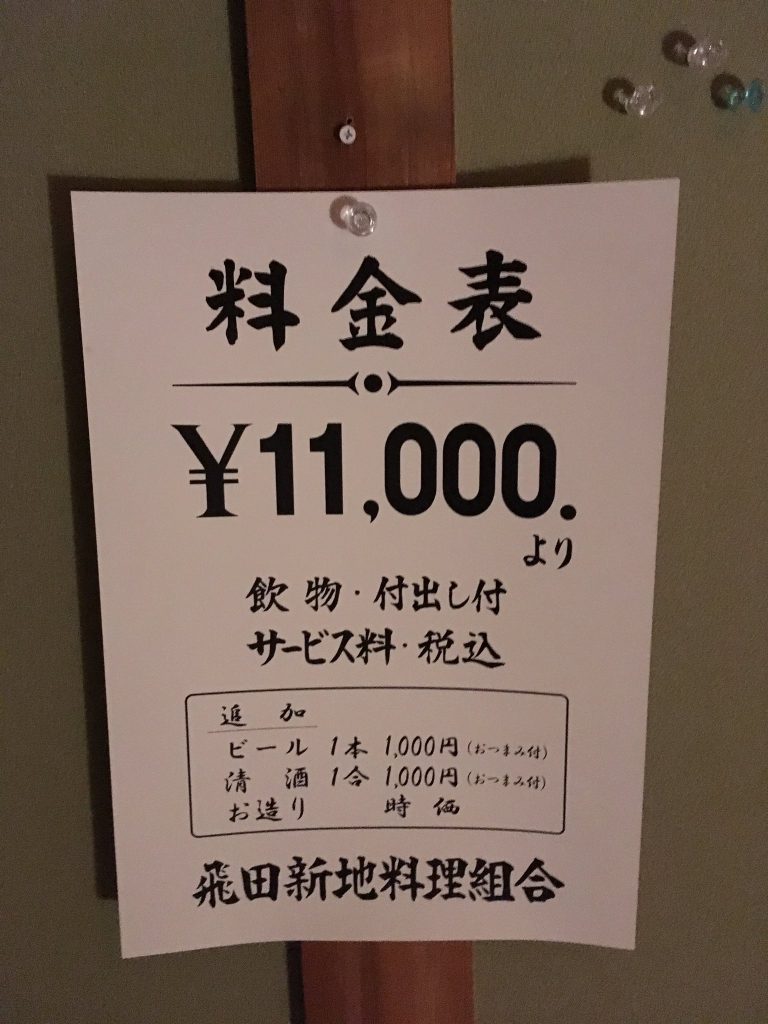 徹底解説】飛田新地の料金システムと支払い方法 | 風俗の窓口