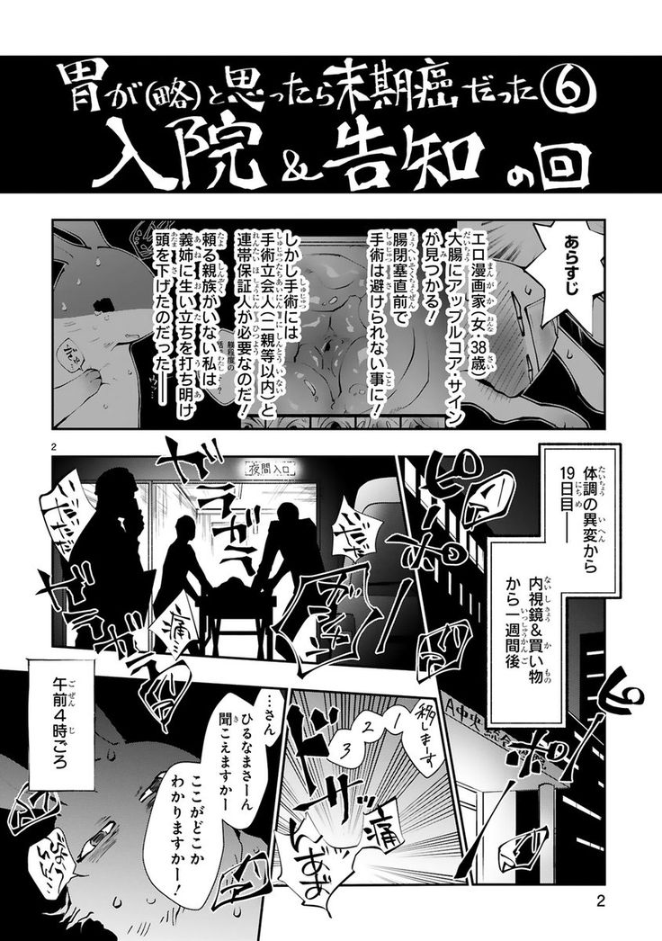 末期ガンでも元気です 38歳エロ漫画家、大腸ガンになる」第1話より。 - ポジティブ闘病記「末期ガンでも元気です