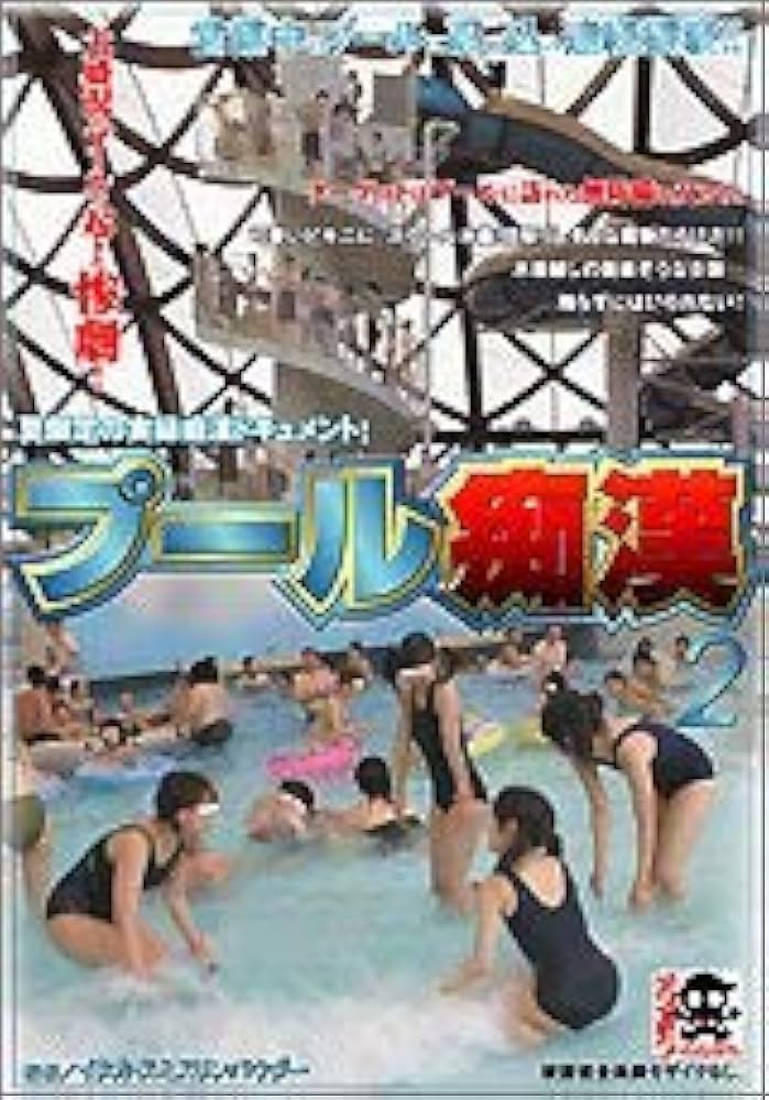 2ページ目)「芸能界水泳大会」騎馬戦の思い出…目の前でポロリなのに｜日刊ゲンダイDIGITAL