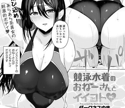 間違えて持ってきたＪＳ時代の水着でノーハンドパイズリ♥ - Hentai Reader