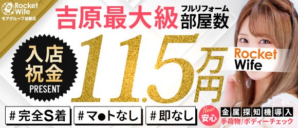 吉原の風俗求人【バニラ】で高収入バイト