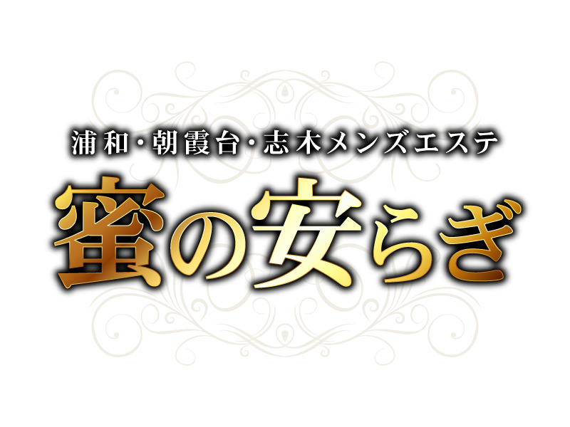 浦和メンズエステ「エモシオン」洗体スパ＆アカスリ＆ディープリンパ