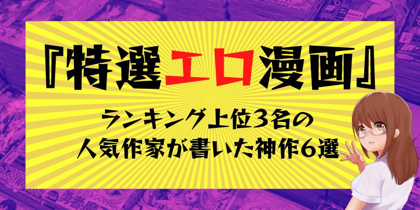 名作AVを一挙紹介！絶対抜けるおすすめのエロ動画38選！総合ランキングTOP10とジャンル別おすすめエロ動画も紹介 │ スケベイト