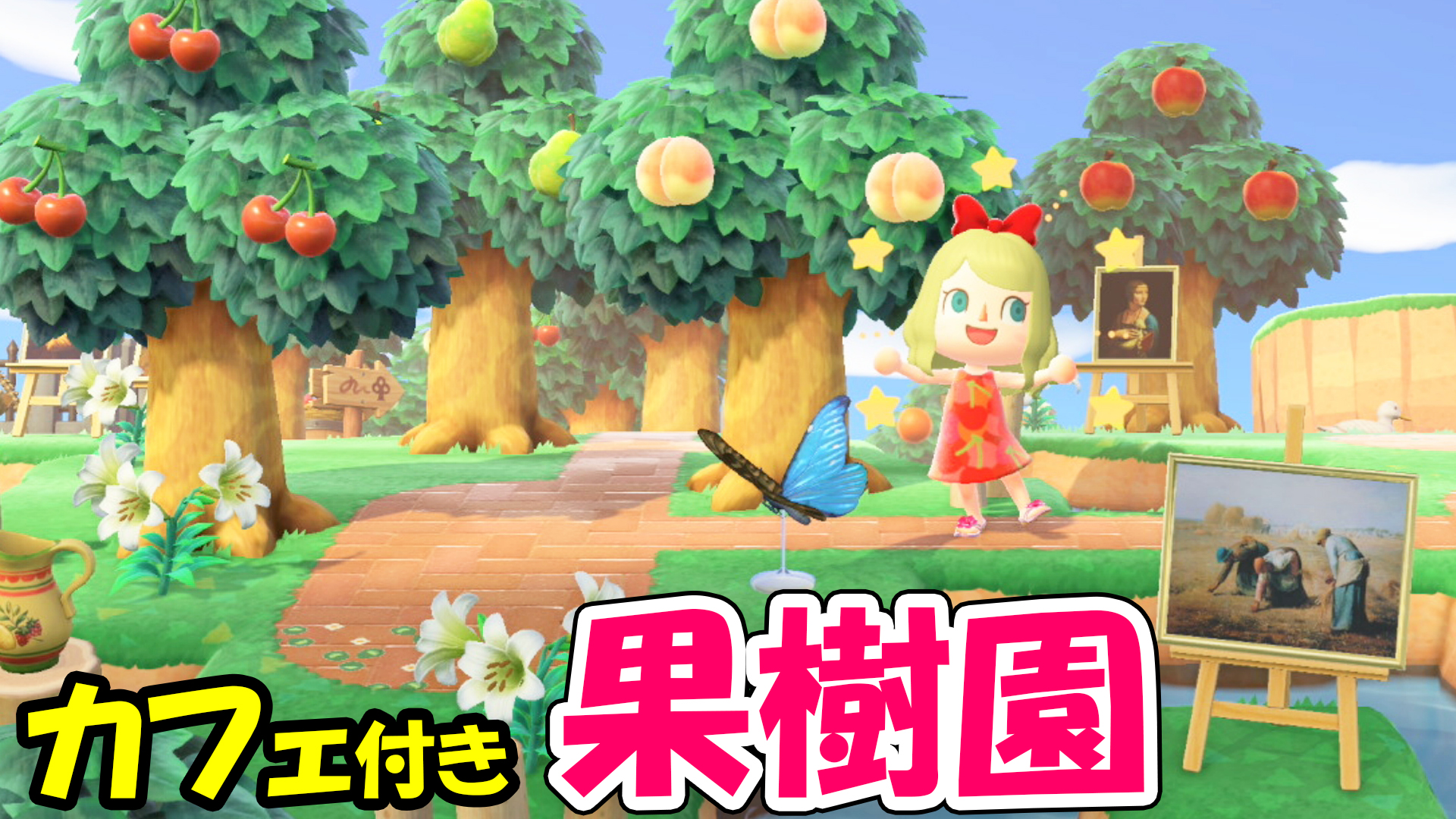 あつ森 2025年版 果樹園の作り方とレイアウト一覧丨看板のマイデザイン あつまれどうぶつの森- アルテマ