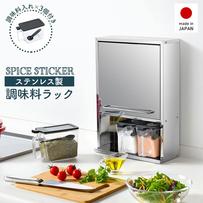 スパイスラック ステンレス 調味料ラック スパイスストッカー 2段 スリム 調味料ポット3個