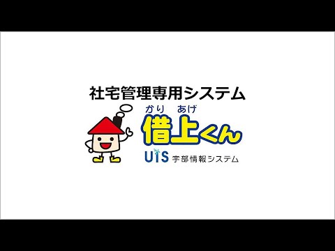 宇部情報システム｜製造業向け業務システム開発・運用