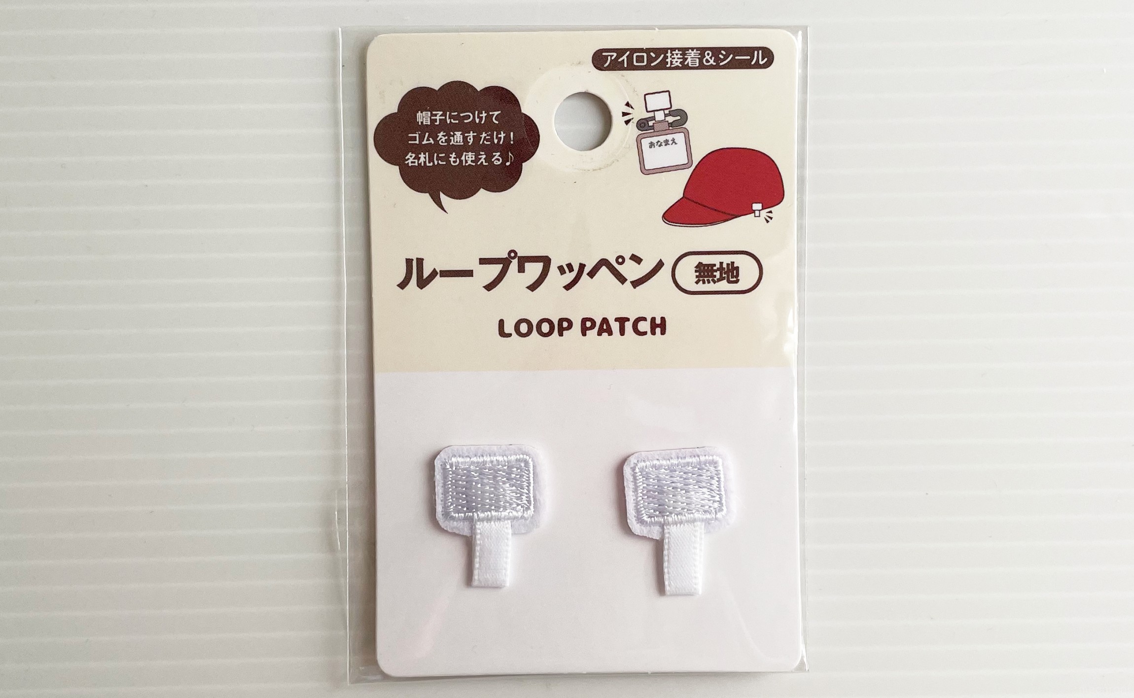 セリア 100均で入園準備♡お名前ワッペン 購入失敗‼︎もりママ♡子供服の沼にハマってます