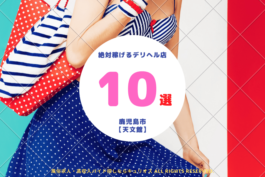 2024年最新】風俗求人サイトの人気おすすめランキング｜風俗求人・高収入バイト探しならキュリオス