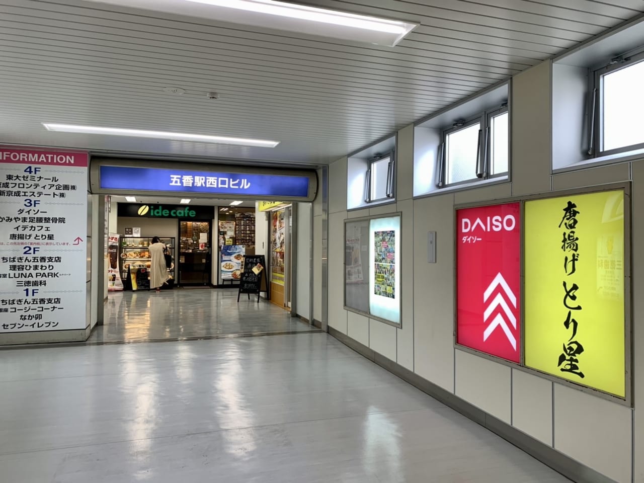 松戸新京成バス 五香駅