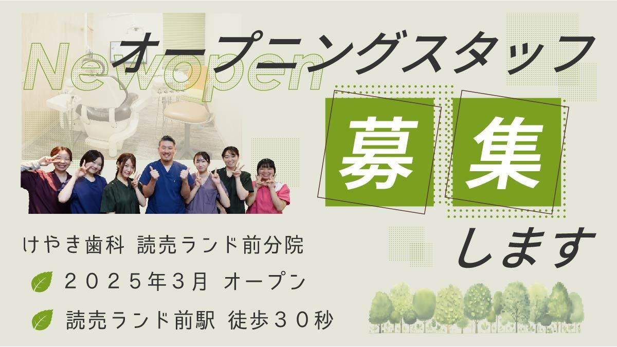 Joおとなこども歯科の保育士兼歯科助手・受付(正職員)求人 | 転職ならジョブメドレー【公式】