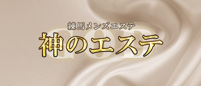 Aroma Charmant(アロマシャルマント)荻窪のメンズエステ求人情報 - エステラブワーク東京