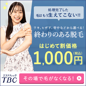 公式】脱毛を効果で選ぶならエステティックTBC