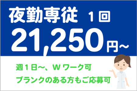 深夜 短時間 バイトの求人募集 -