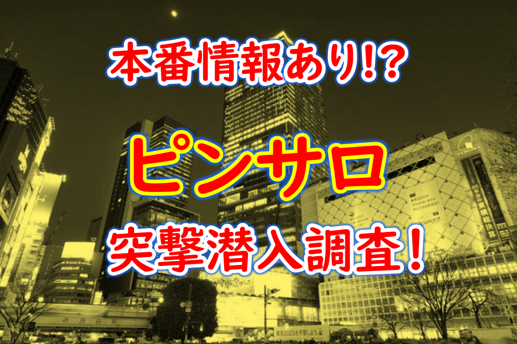 千葉・本八幡のピンサロ”Angelo Revolution（アンジェロレボリューション）”での濃厚体験談！料金・口コミ・おすすめ嬢・本番情報を網羅！  | Heaven-Heaven[ヘブンヘブン]