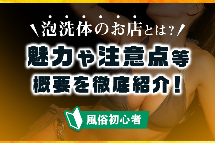 国分寺発 洗体×人妻デリヘル 奥様はエンジェル 国分寺店