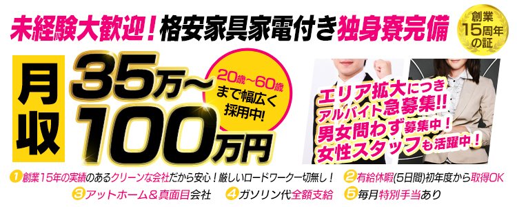 埼玉本庄ちゃんこ（サイタマホンジョウチャンコ）［本庄 デリヘル］｜風俗求人【バニラ】で高収入バイト