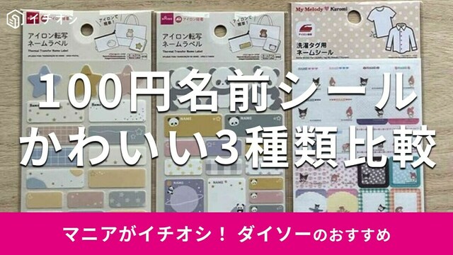 100均で入園入学準備 便利なお名前シールや名札クリップ、簡単おすすめ手芸グッズを厳選！HugKum はぐくむ