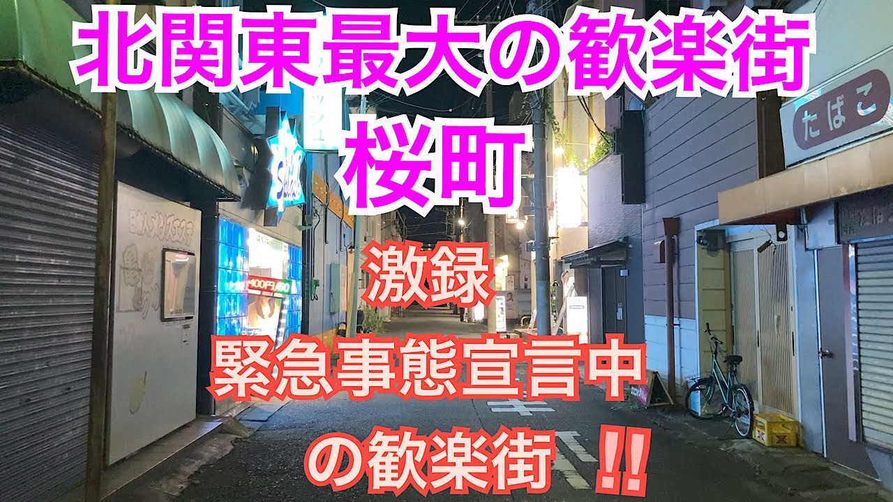 軍の拠点と研究拠点により転機を迎えた風俗街、茨城県「土浦」｜笑ってトラベル：海外風俗の夜遊び情報サイト