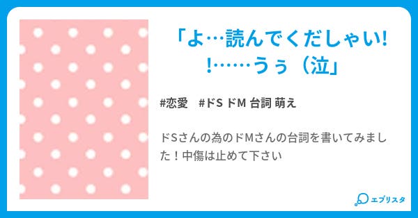 ゆるボイ！ | 台本 | 【衝撃】ドMが喜ぶドS台詞５選