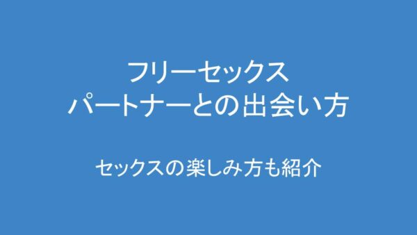 フリーセックス同好会の中出しokな乱交サークルのパーティー!! - セックス 同好 会