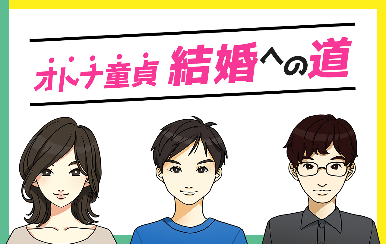 人生変わった】モテない童貞こそ風俗に行くべき理由｜駅ちか！風俗雑記帳