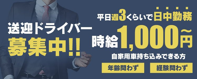 中洲の風俗男性求人！店員スタッフ・送迎ドライバー募集！男の高収入の転職・バイト情報【FENIX JOB】