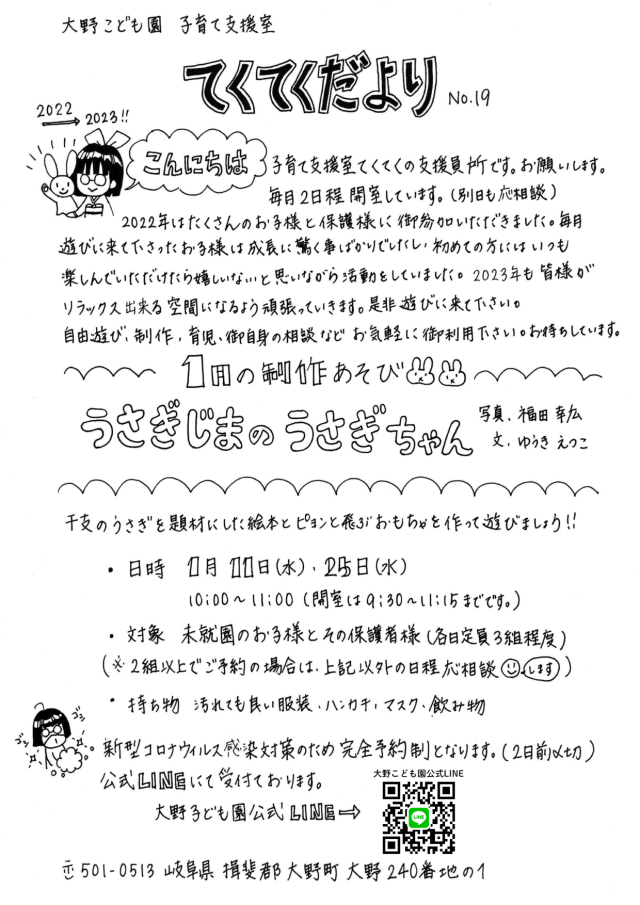 岐阜県各務原市、河川環境楽園、オアシスパークにて、今年の干支可愛いうさちゃんのディスプレイをバックに🐰😁#岐阜県各務原市#河川環境楽園#オアシスパーク#可愛いうさちゃん#ミッフィー#うさぎ